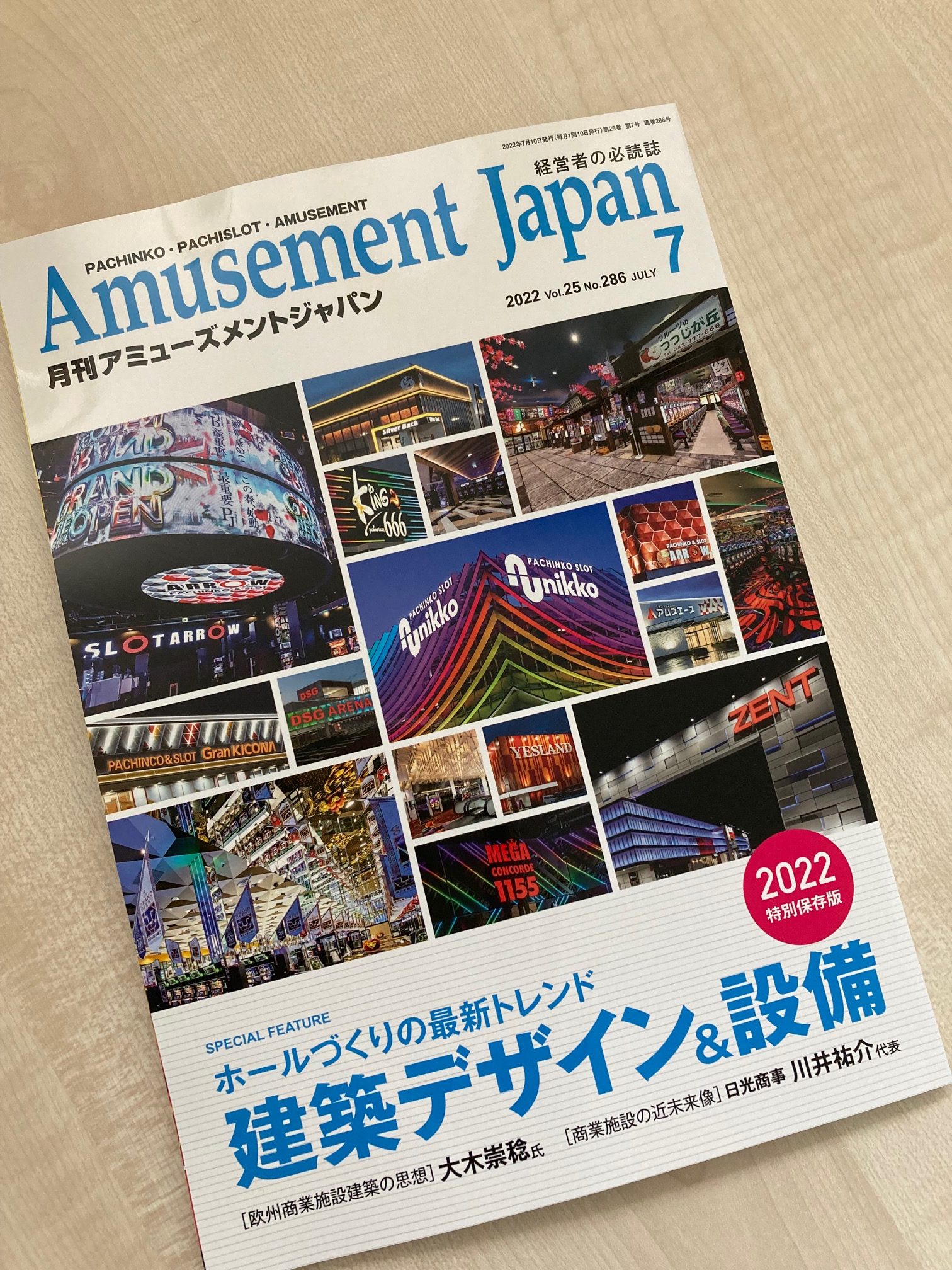 Amusement Japan 7月号